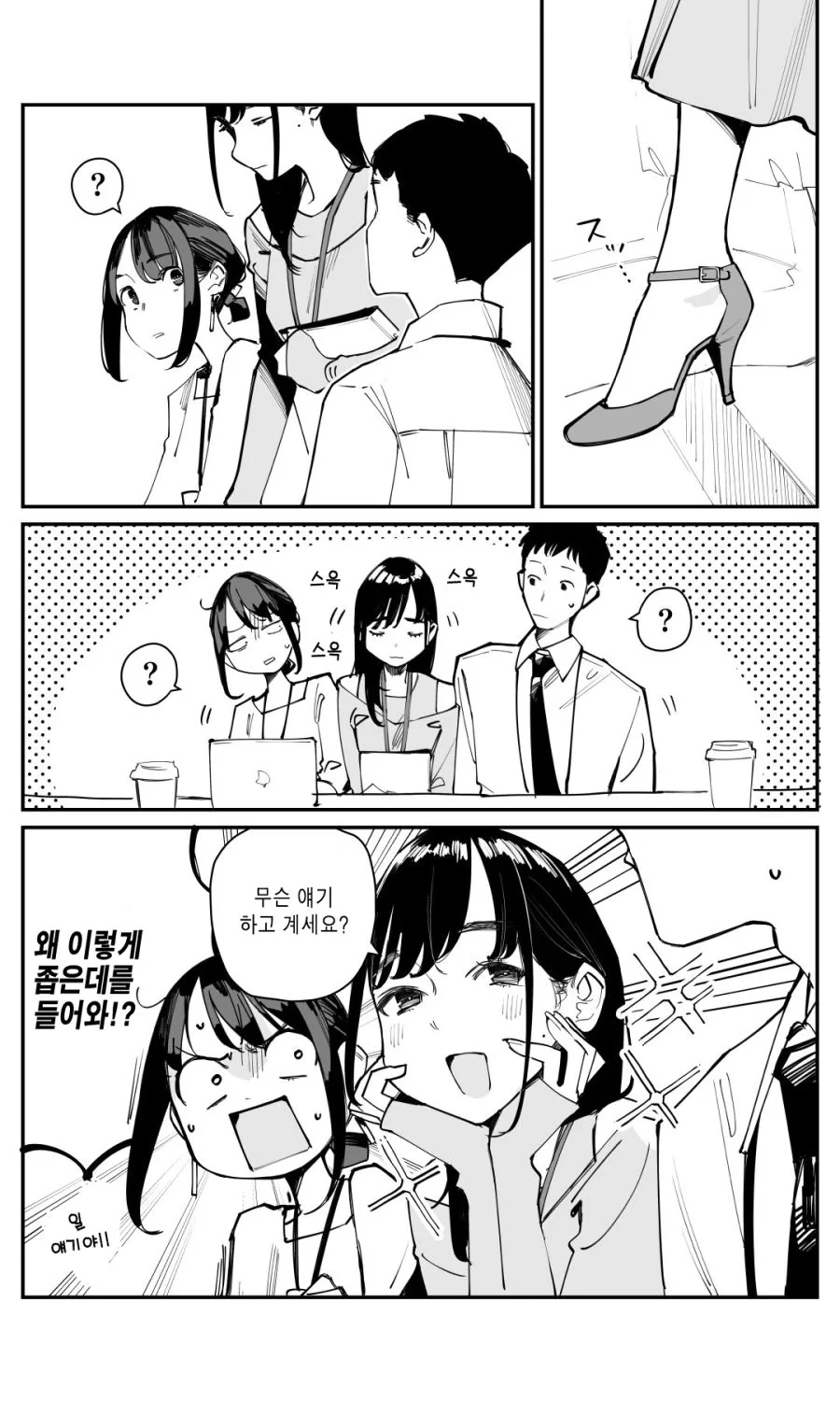 동기쟝 유혹당하는.manhwa - 이미지 4