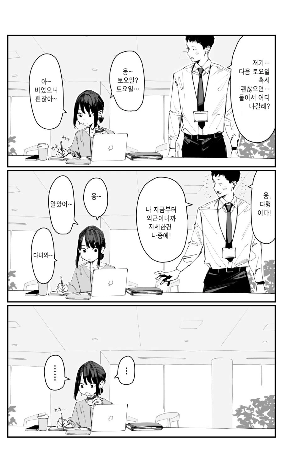동기쟝 유혹당하는.manhwa - 이미지 5