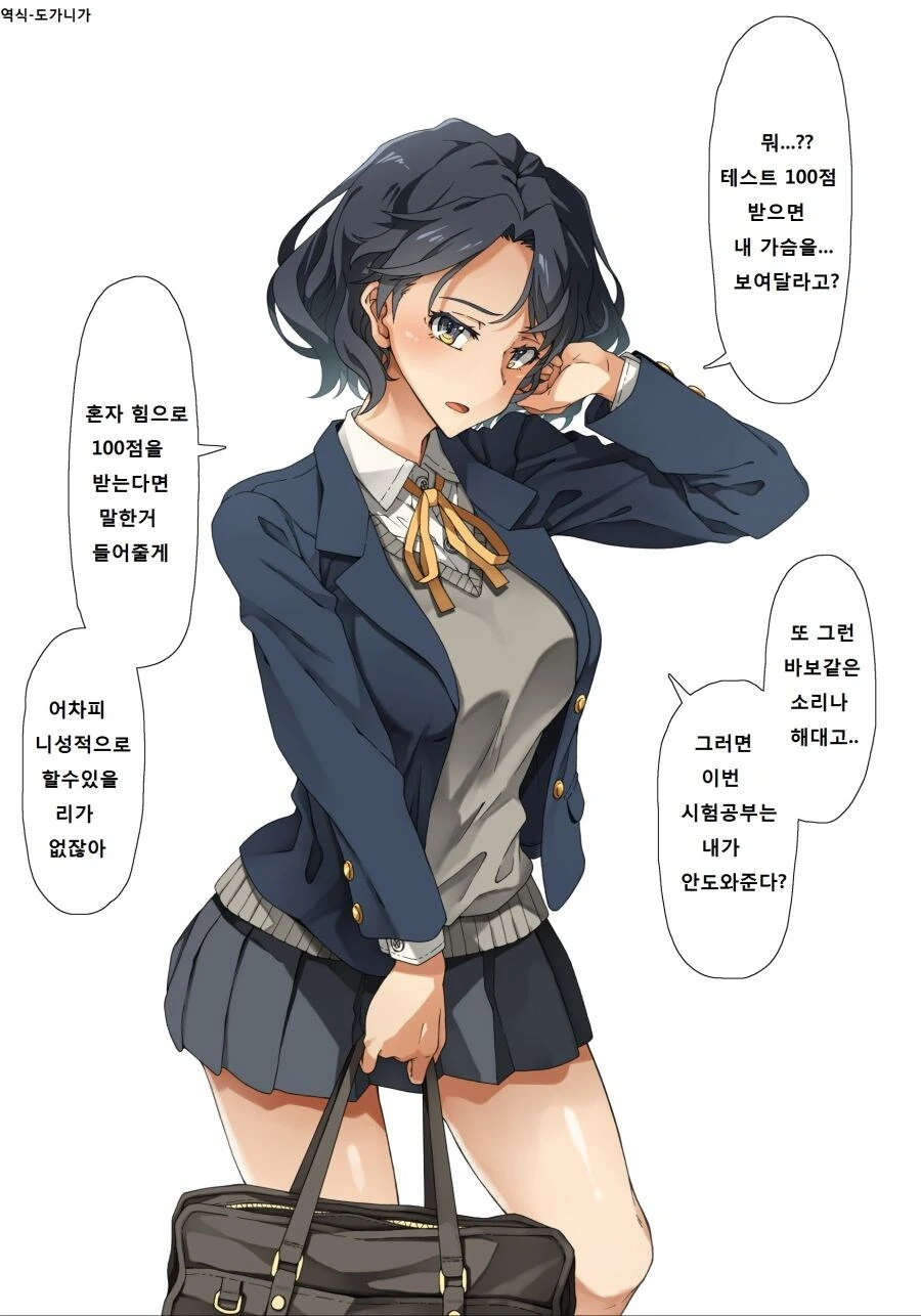 100점 맞으면 ㄱㅅ 보여준다는 여사친.manga