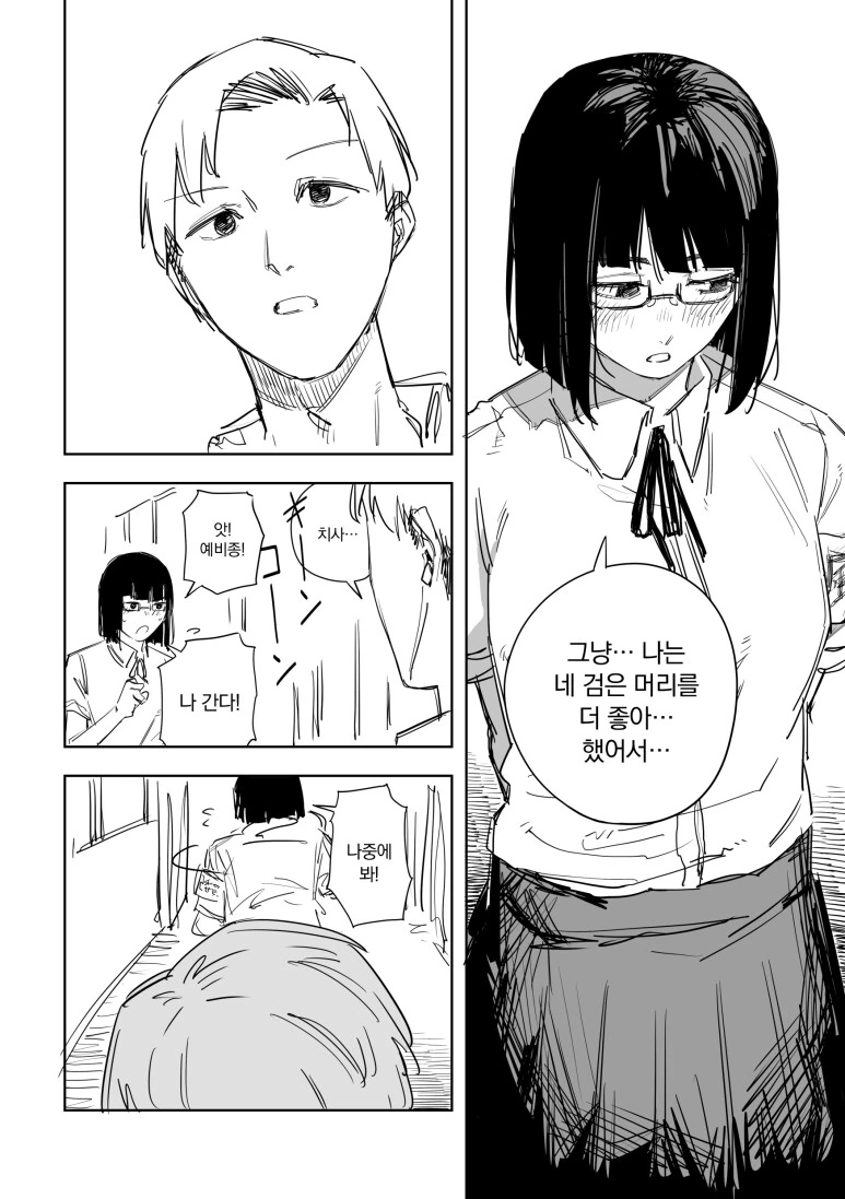 풍기위원.manhwa - 이미지 6