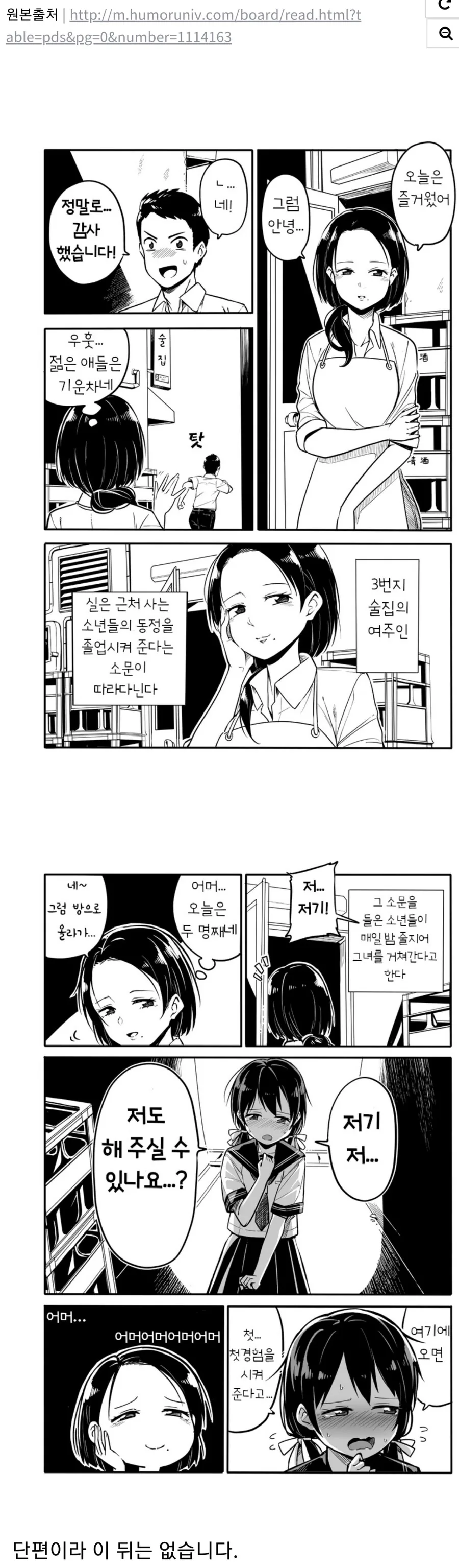 동정을 때어준다는 술집 여주인 만화.manga
