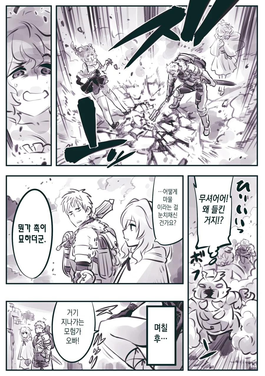 이제는 지들끼리 즐기는 마왕군 세뇌부서 Manga - 이미지 2