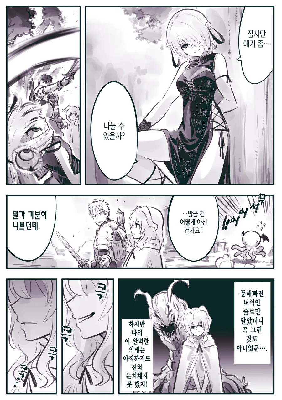 이제는 지들끼리 즐기는 마왕군 세뇌부서 Manga - 이미지 3
