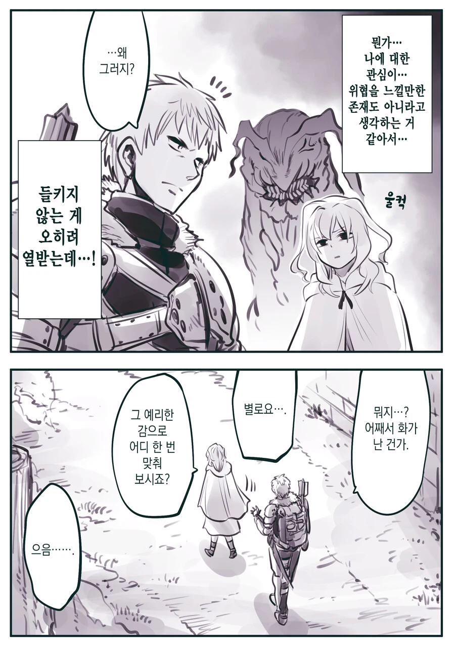 이제는 지들끼리 즐기는 마왕군 세뇌부서 Manga - 이미지 4