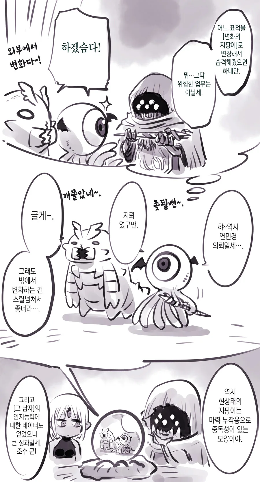 이제는 지들끼리 즐기는 마왕군 세뇌부서 Manga - 이미지 5
