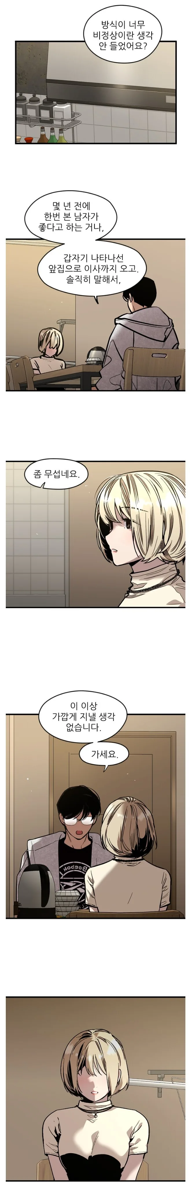 얀데레물과 순애물의 차이점.manhwa