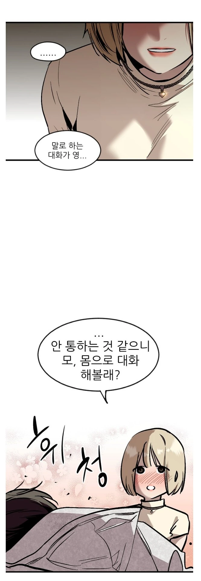 얀데레물과 순애물의 차이점.manhwa - 이미지 2