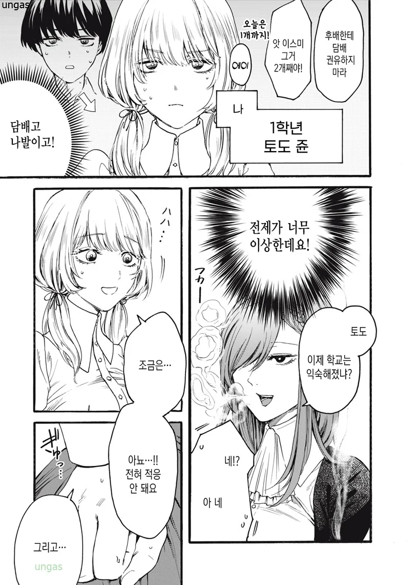 여장의 아름다움을 느낄수 있는 만화 - 이미지 3