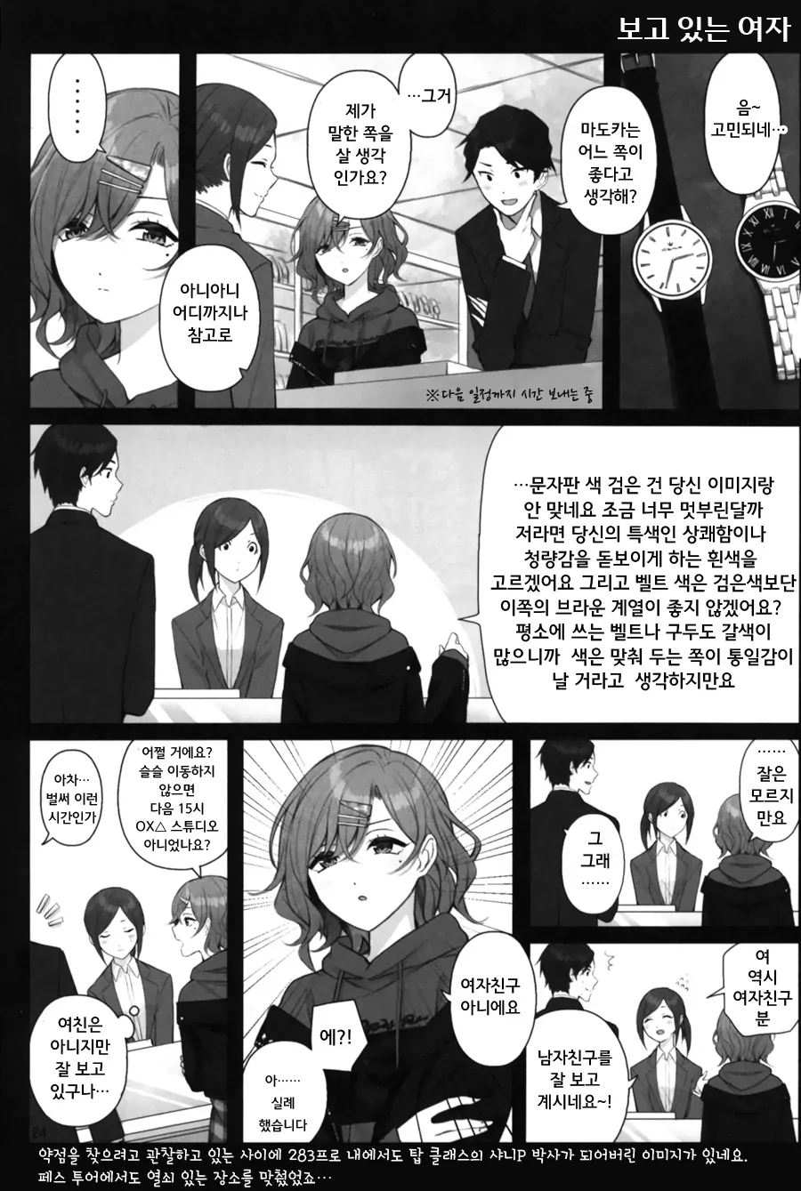 @)귀찮은 여자 만화 - 이미지 3