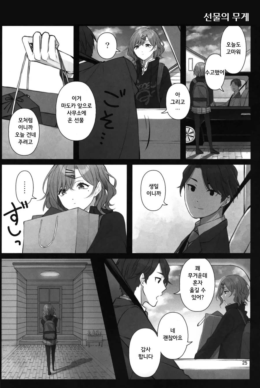 @)귀찮은 여자 만화 - 이미지 4