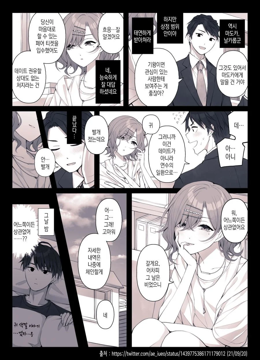 @)미성년자에게 껄덕대는 쓰레기 - 이미지 2