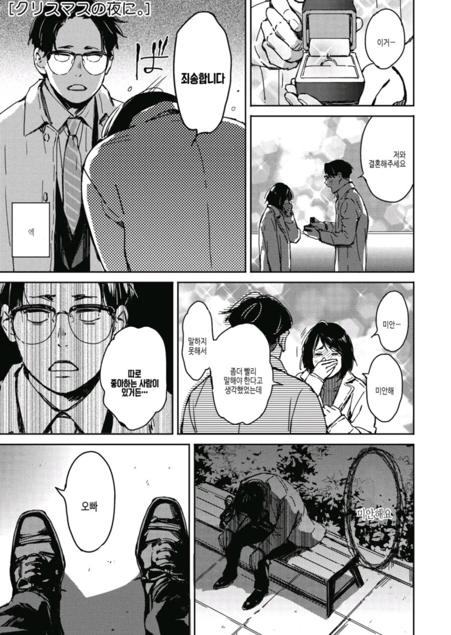 ㅇㄴㅇ으로 결혼까지 가는 만화