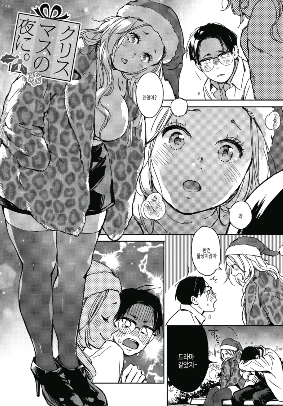 ㅇㄴㅇ으로 결혼까지 가는 만화 - 이미지 2