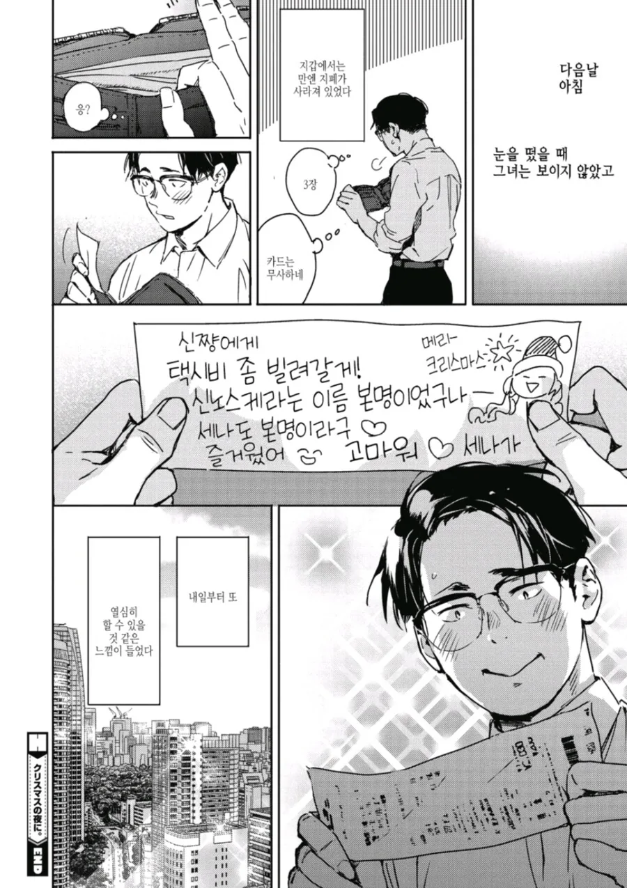 ㅇㄴㅇ으로 결혼까지 가는 만화 - 이미지 9