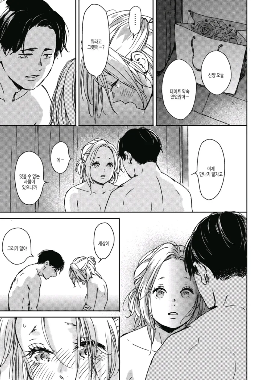 ㅇㄴㅇ으로 결혼까지 가는 만화 - 이미지 20