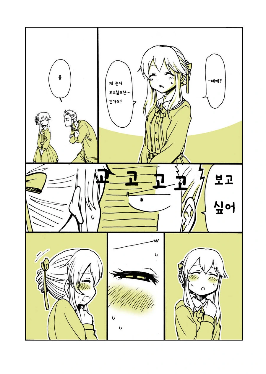 @)수녀눈나의 감춰진 눈동자.Manga