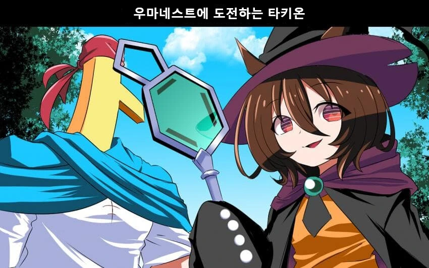 [말딸] 이세계 용사 타키온.manhwa
