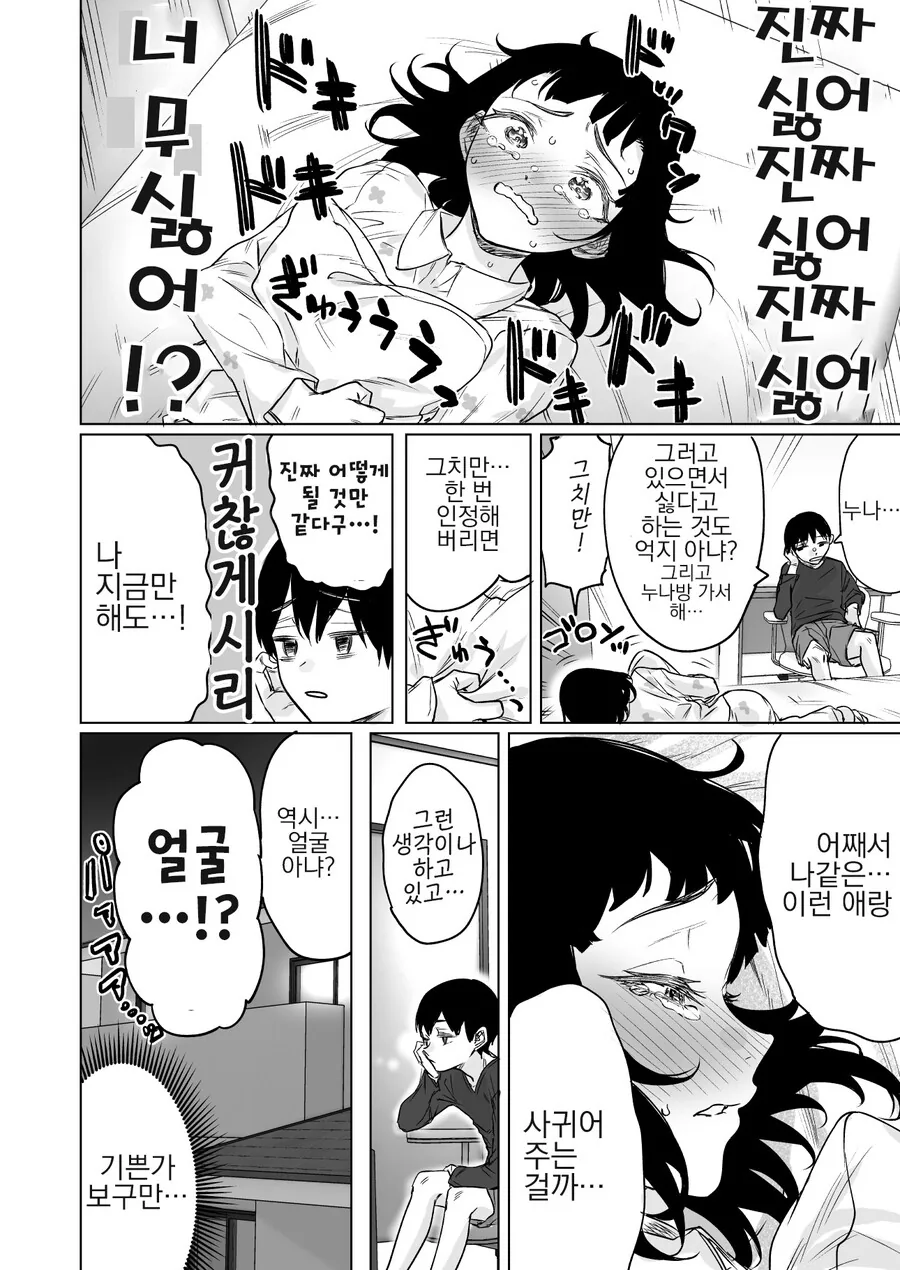 순애)가족도 개꿀잼으로 보고 싶은 선 넘기 전의 꽁냥.manga - 이미지 2