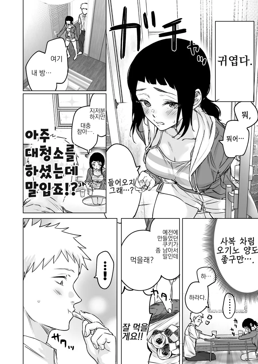 순애)가족도 개꿀잼으로 보고 싶은 선 넘기 전의 꽁냥.manga - 이미지 6