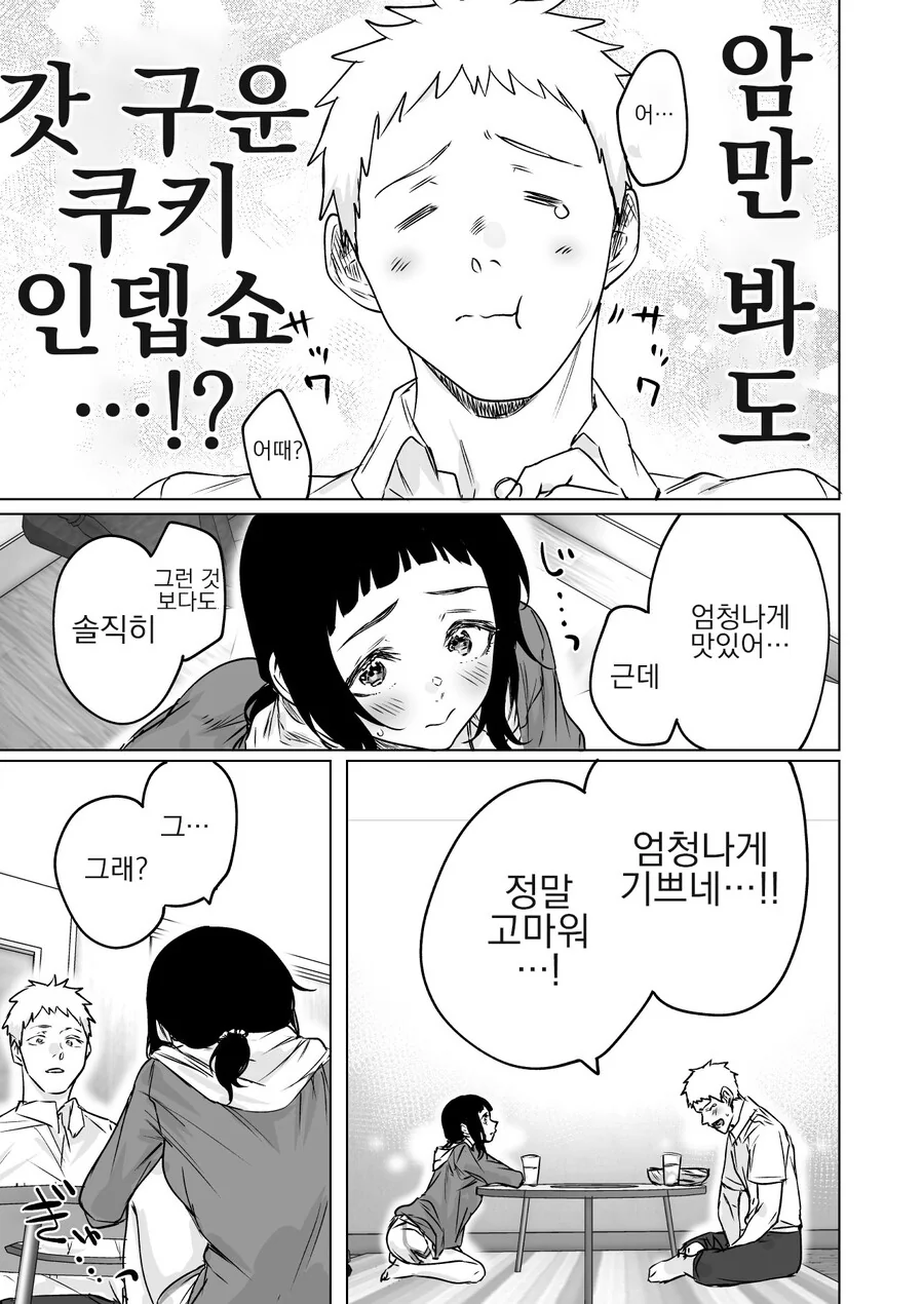 순애)가족도 개꿀잼으로 보고 싶은 선 넘기 전의 꽁냥.manga - 이미지 7