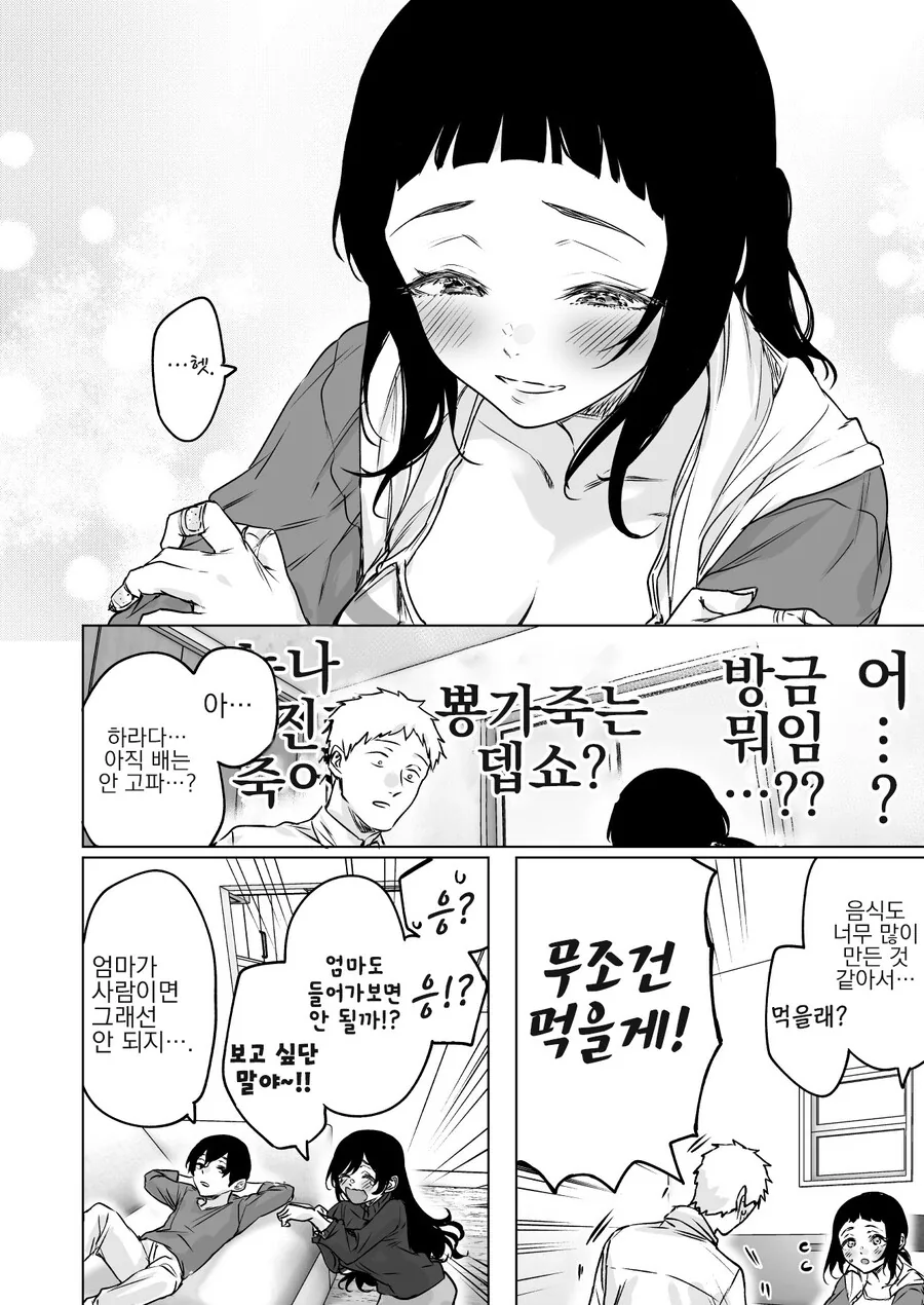 순애)가족도 개꿀잼으로 보고 싶은 선 넘기 전의 꽁냥.manga - 이미지 8