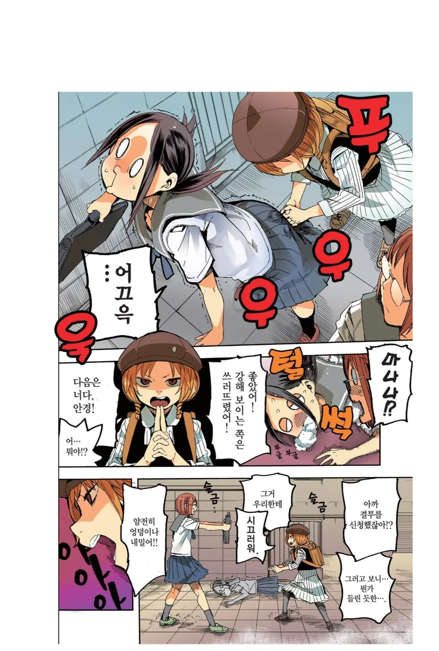 처녀 여고생의 ㅇㄴ이 따이는.manhwa
