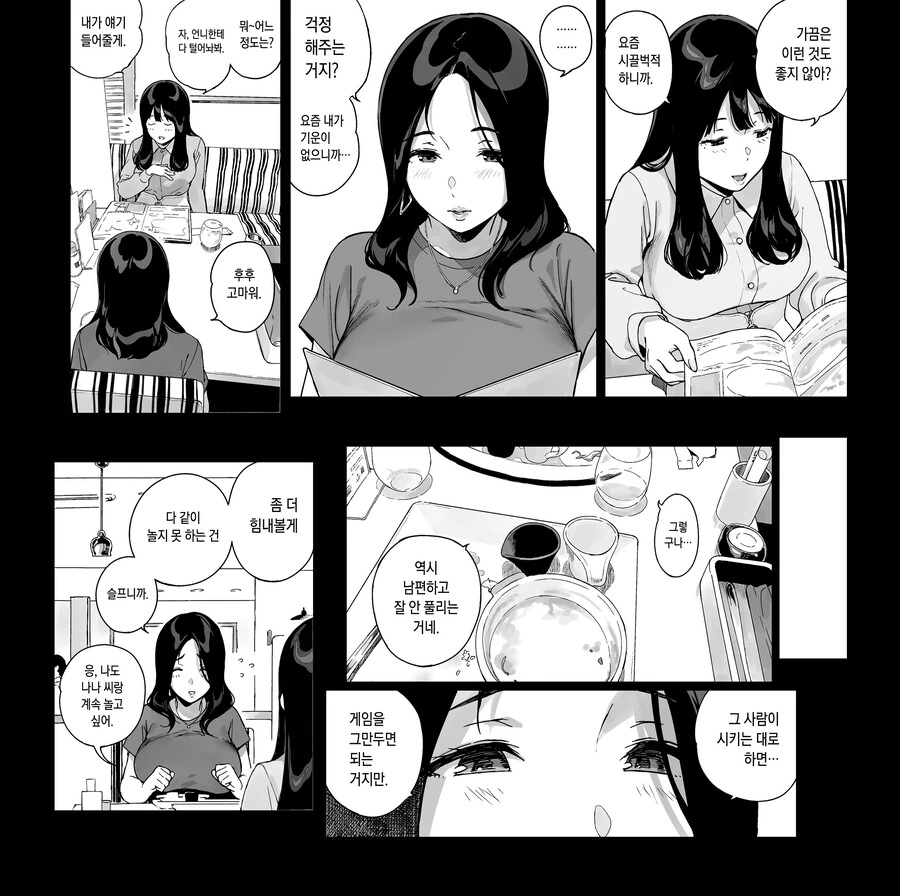 남편한테 구박 받으면 사는 유부녀 위로하는.manhwa - 이미지 5