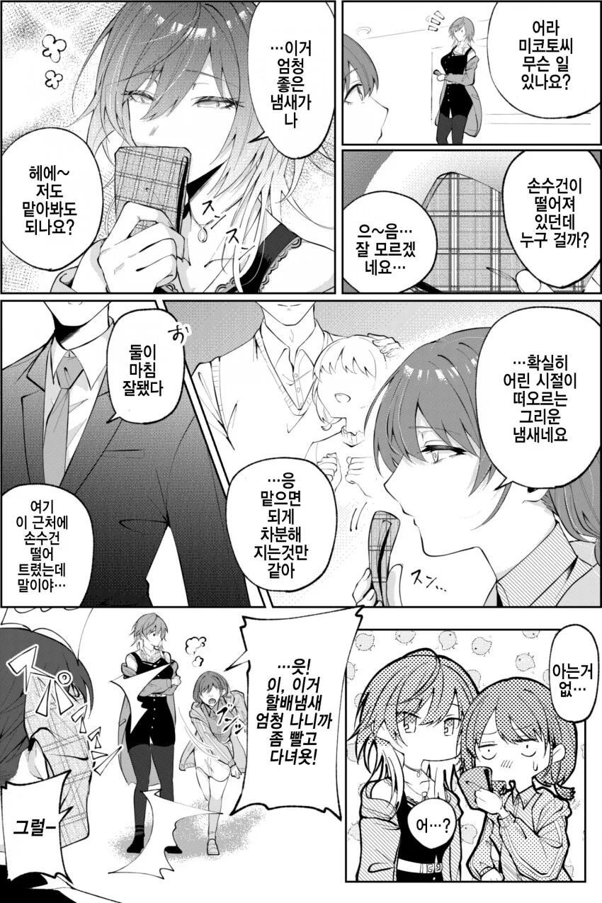 @] 우와아...프로듀서가 나쁜 거니까요.manhwa