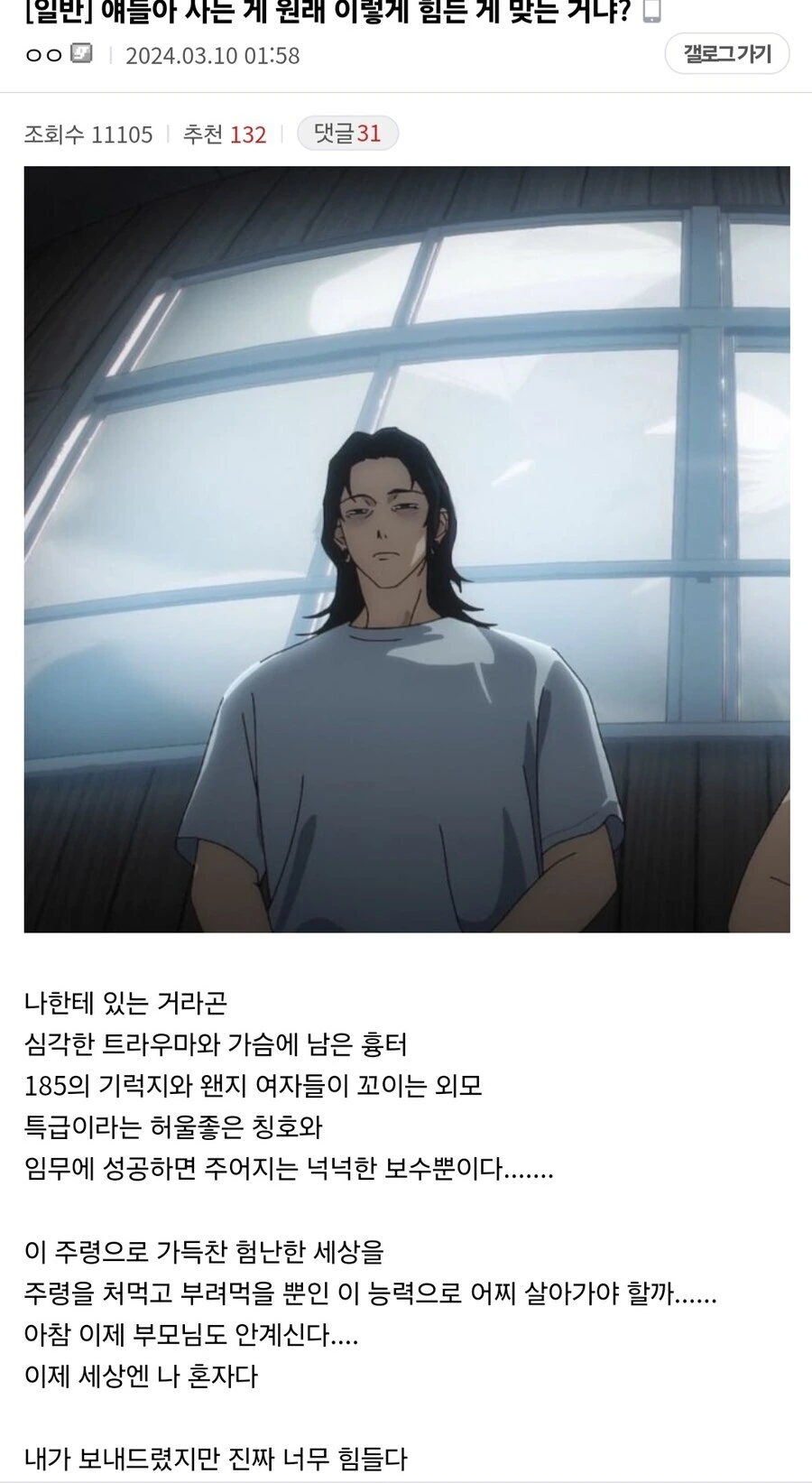 주술회전) 얘들아 사는 게 원래 이렇게 힘든 게 맞는 거냐?
