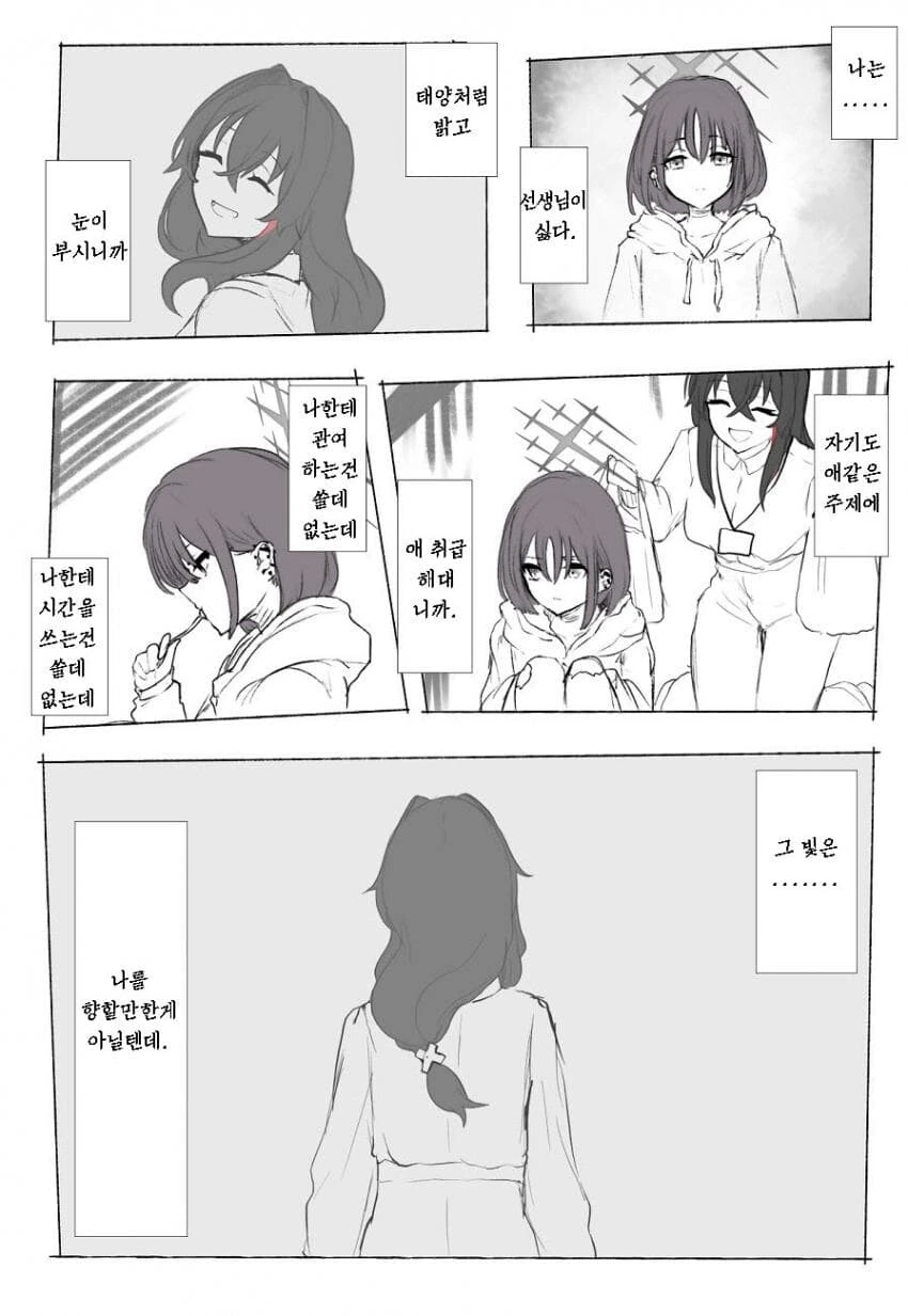백합) 블아 50세 여선생 만화 - 이미지 9