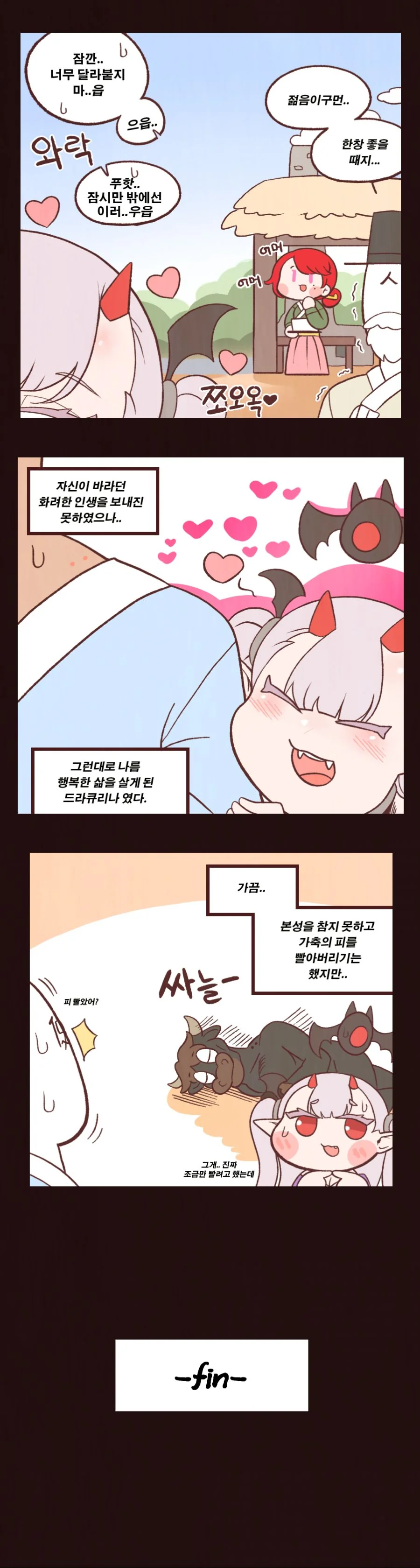 라오) 국밥을 잘 먹는 드라큐리나 만화.manhwa - 이미지 3