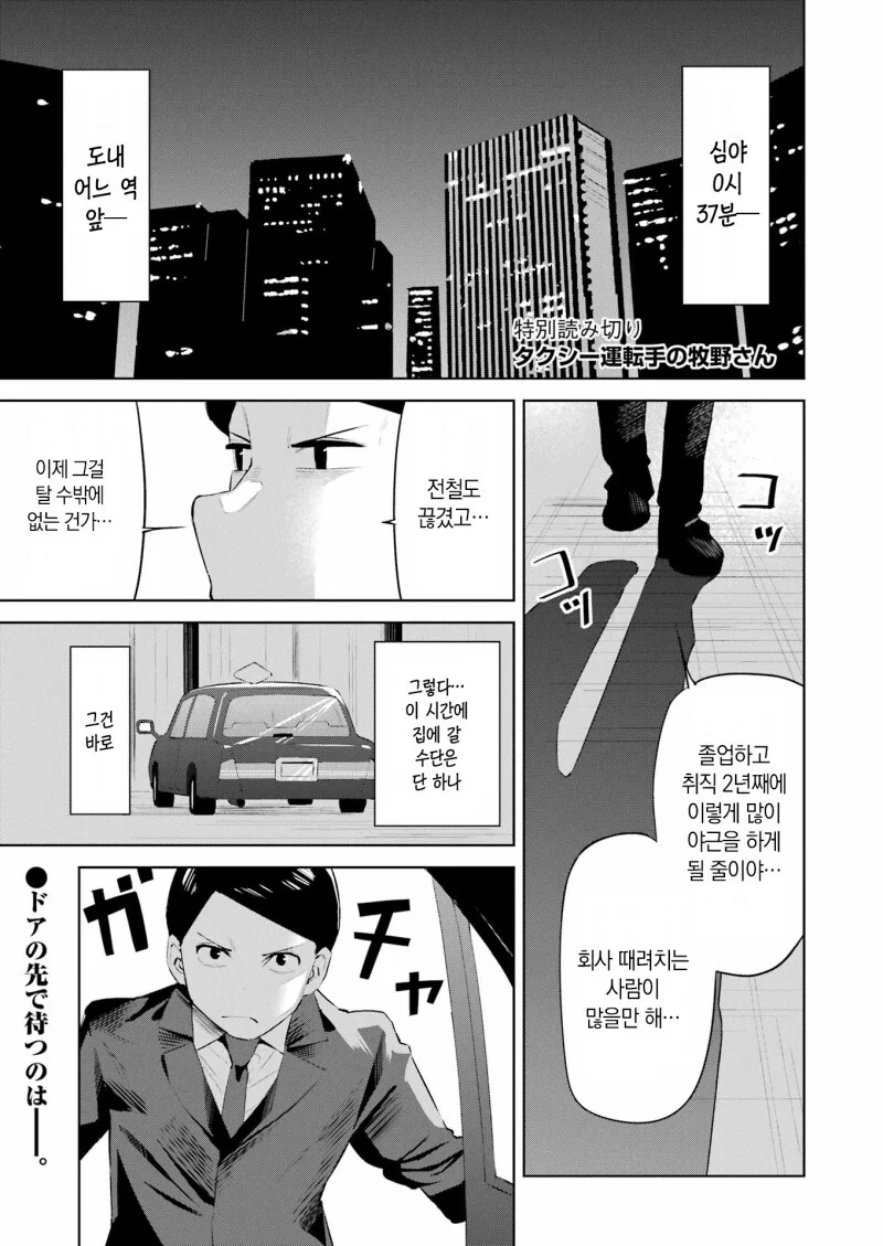 택시운전사 마키노 씨 만화