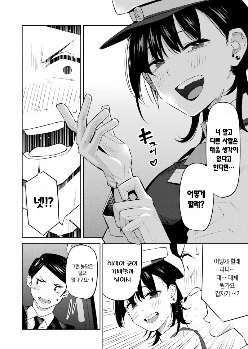 택시운전사 마키노 씨 만화 - 이미지 4