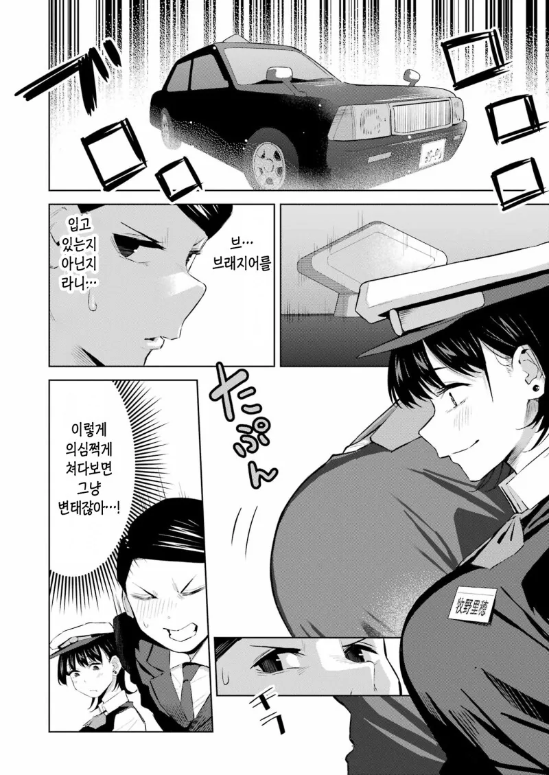 택시운전사 마키노 씨 만화 - 이미지 12