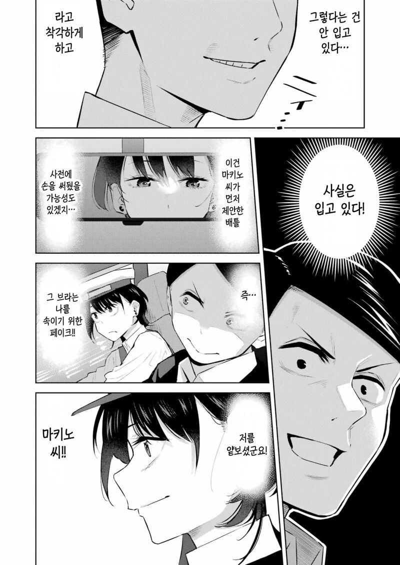 택시운전사 마키노 씨 만화 - 이미지 16
