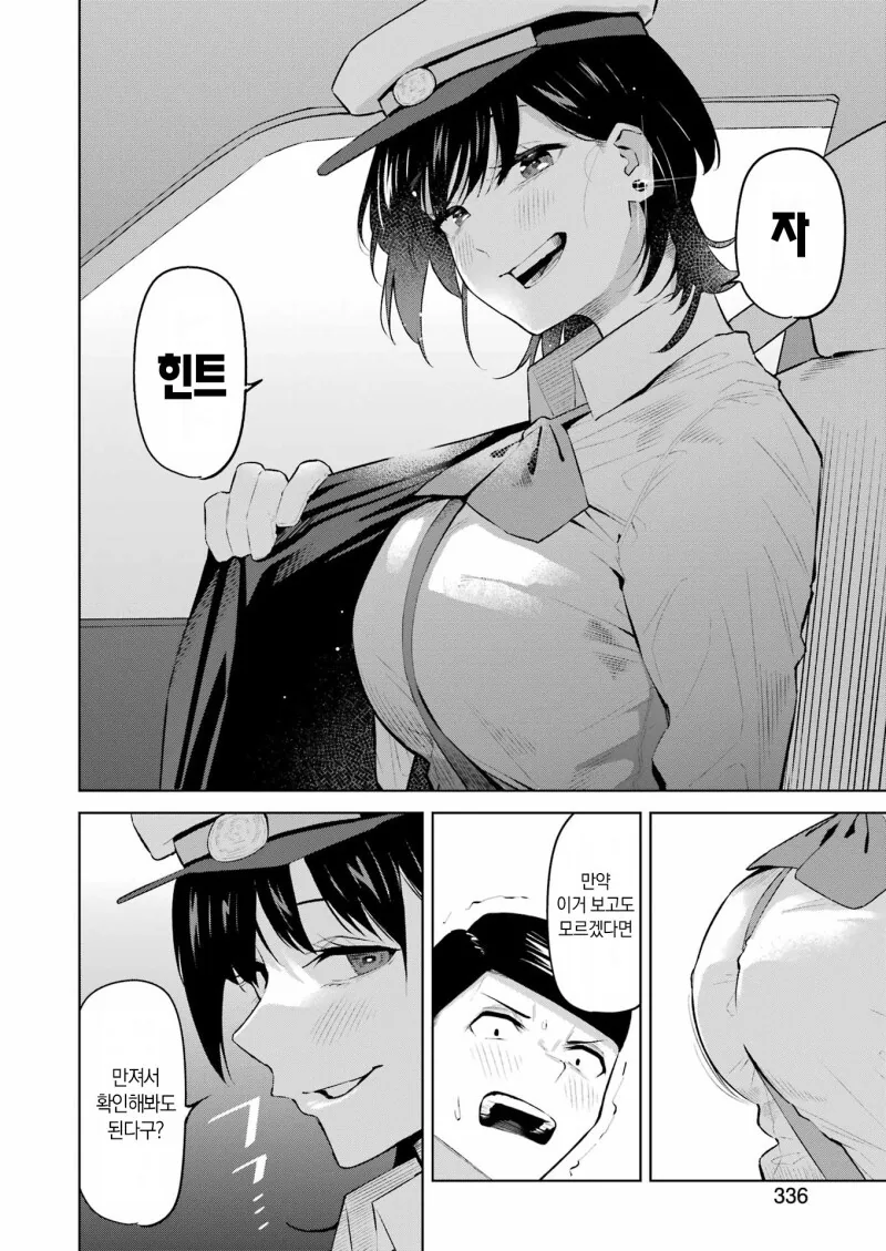 택시운전사 마키노 씨 만화 - 이미지 18