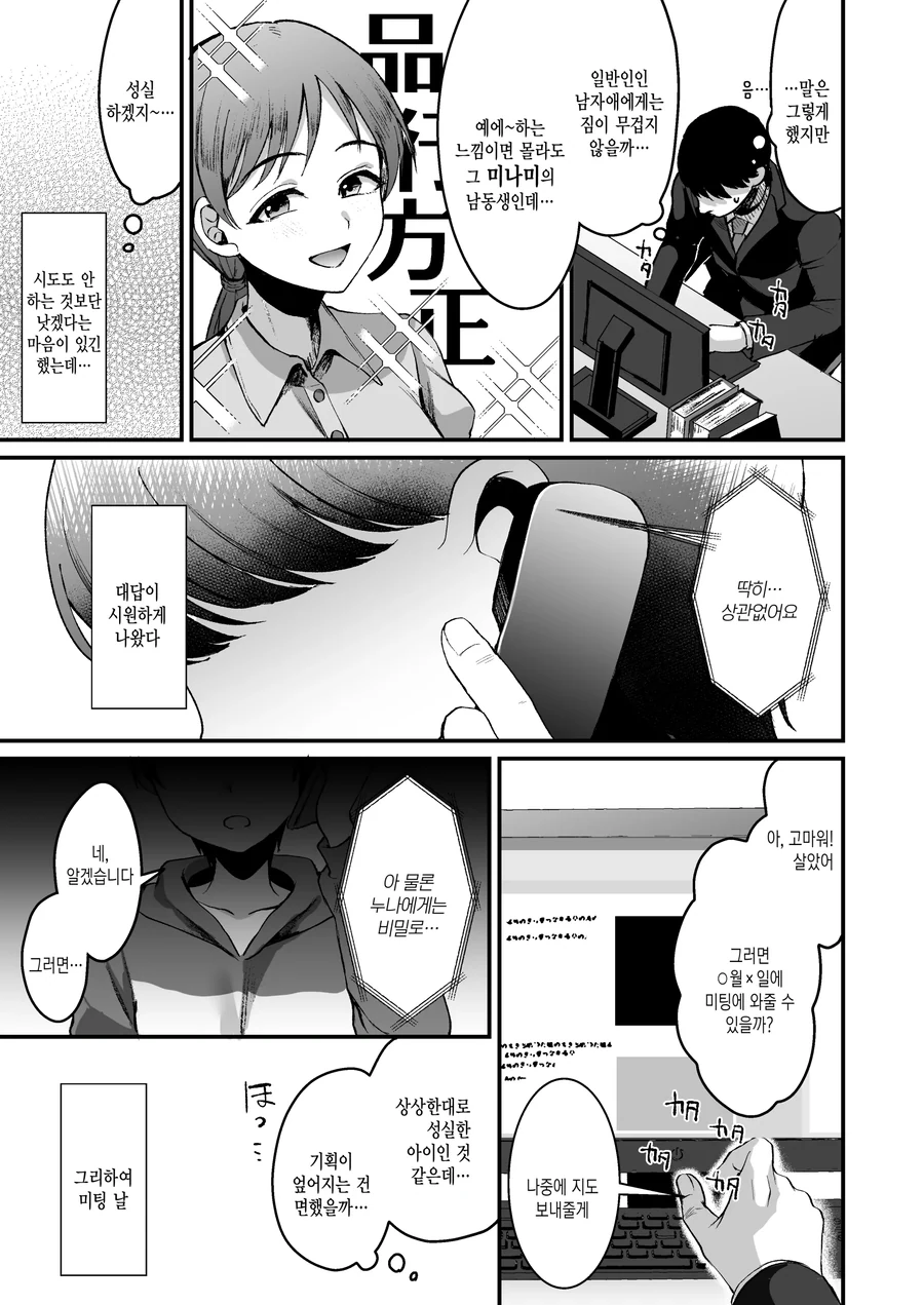 ㅎㅁ) 미나미의 동생을 여장시켜 보는 manhwa - 이미지 2