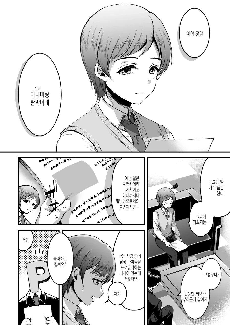 ㅎㅁ) 미나미의 동생을 여장시켜 보는 manhwa - 이미지 3