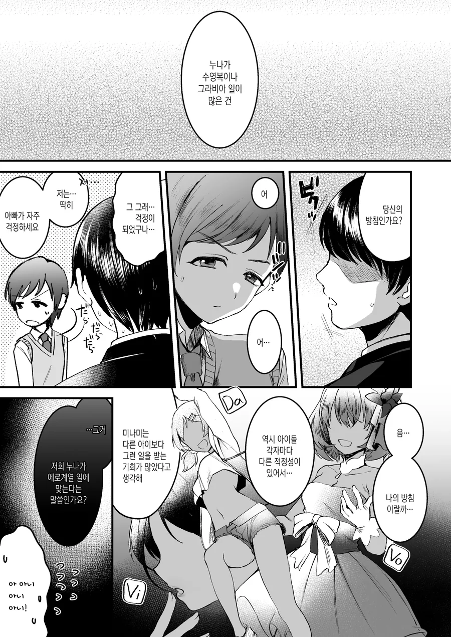 ㅎㅁ) 미나미의 동생을 여장시켜 보는 manhwa - 이미지 4
