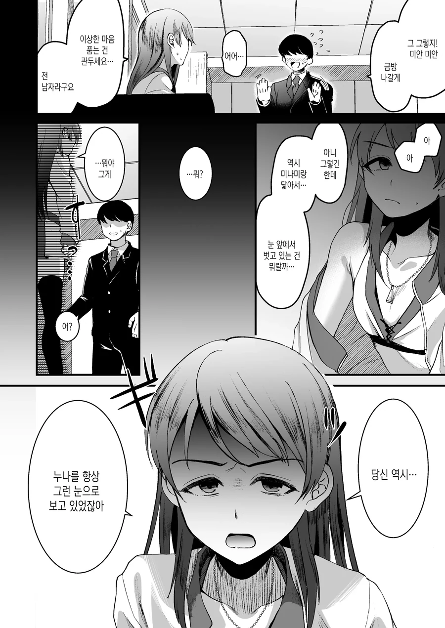 ㅎㅁ) 미나미의 동생을 여장시켜 보는 manhwa - 이미지 7