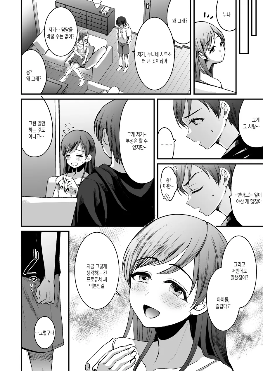 ㅎㅁ) 미나미의 동생을 여장시켜 보는 manhwa - 이미지 11