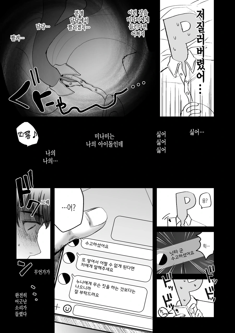 ㅎㅁ) 미나미의 동생을 여장시켜 보는 manhwa - 이미지 12
