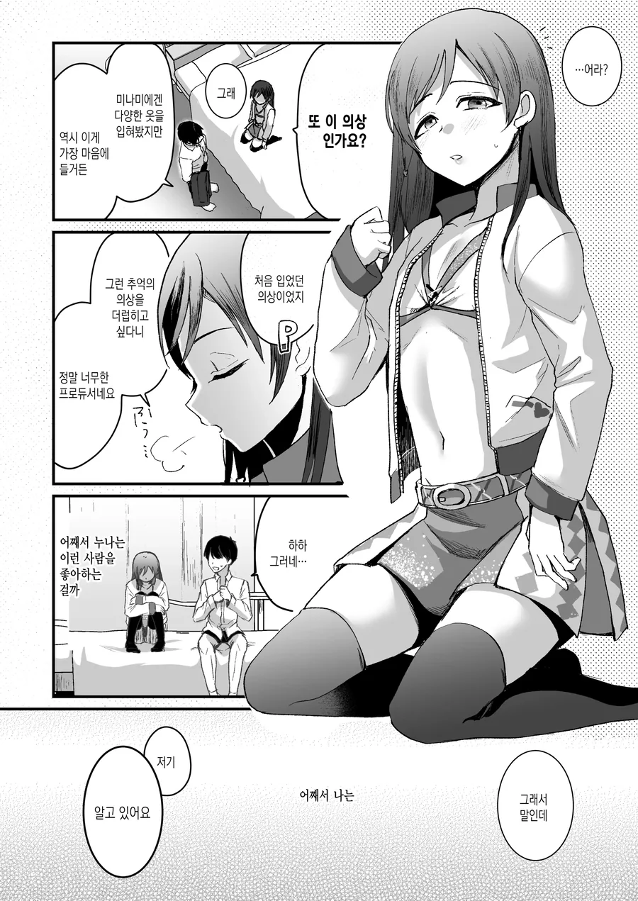 ㅎㅁ) 미나미의 동생을 여장시켜 보는 manhwa - 이미지 13