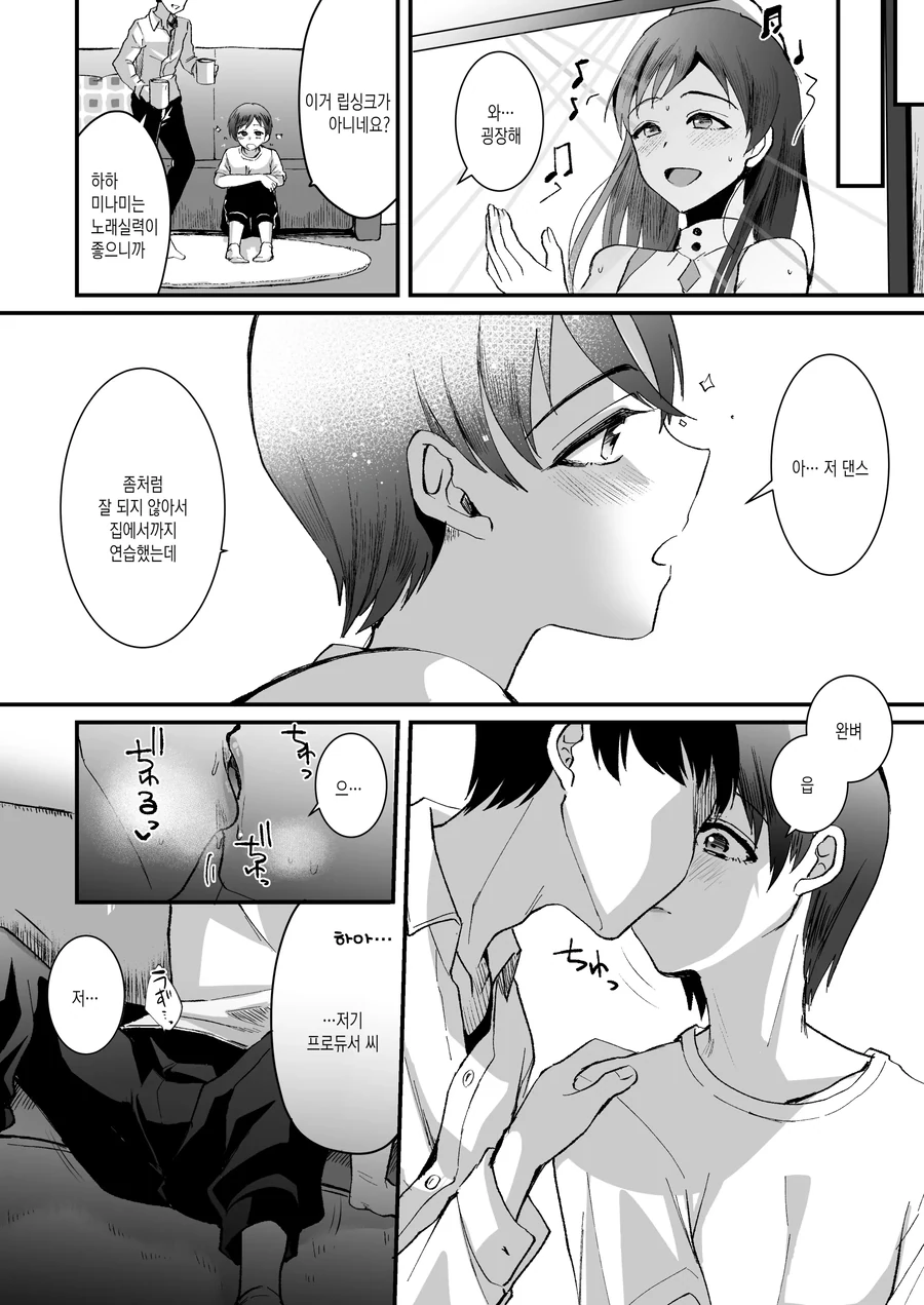 ㅎㅁ) 미나미의 동생을 여장시켜 보는 manhwa - 이미지 14
