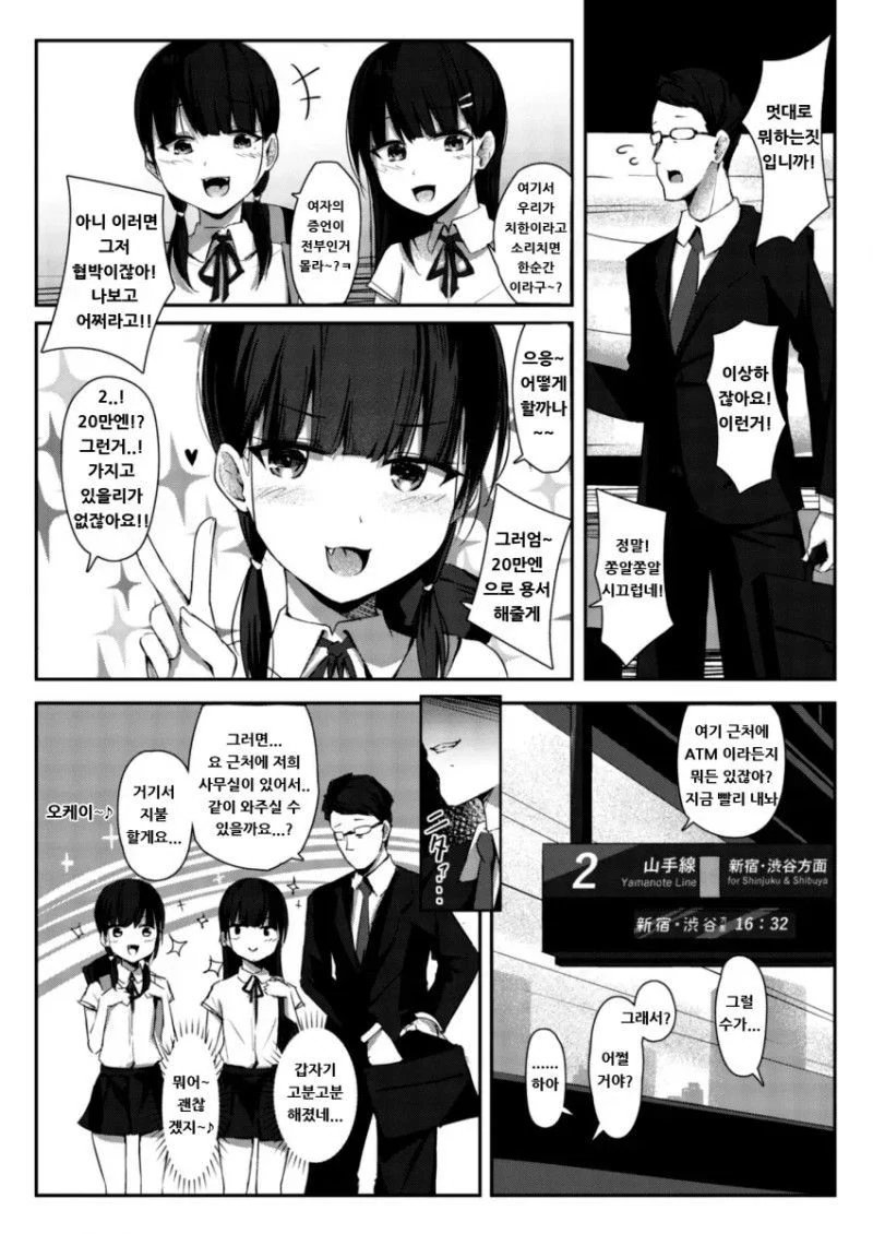 혐) 무고한 남자를 ㅅㅂㅈ로 협박하는 여중학생 만화.MANHWA - 이미지 2
