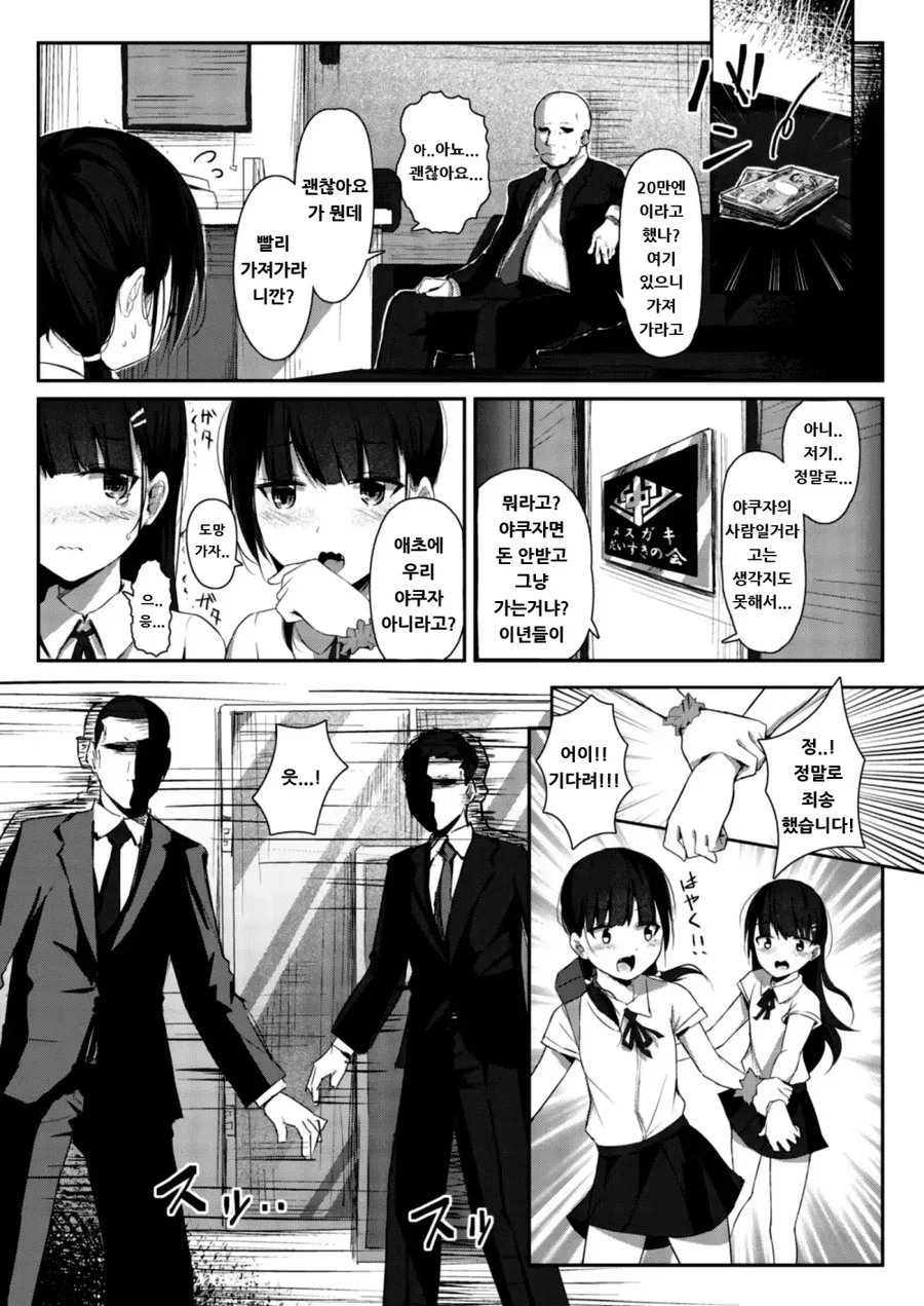 혐) 무고한 남자를 ㅅㅂㅈ로 협박하는 여중학생 만화.MANHWA - 이미지 5