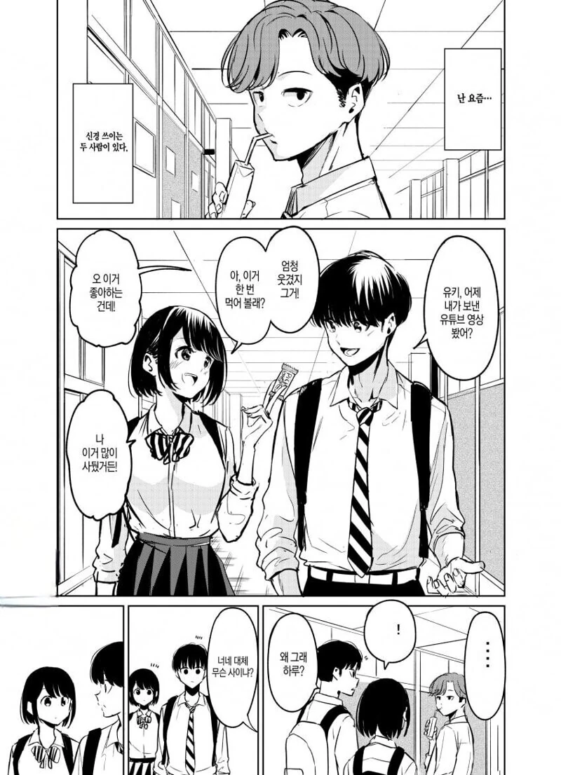 그냥 소꿉친구인 만화.manhwa