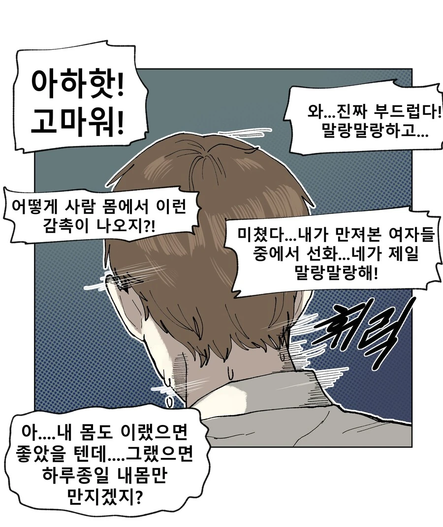 여고생의 기분좋고 말랑말랑한 부위를 만지는 manhwa - 이미지 2
