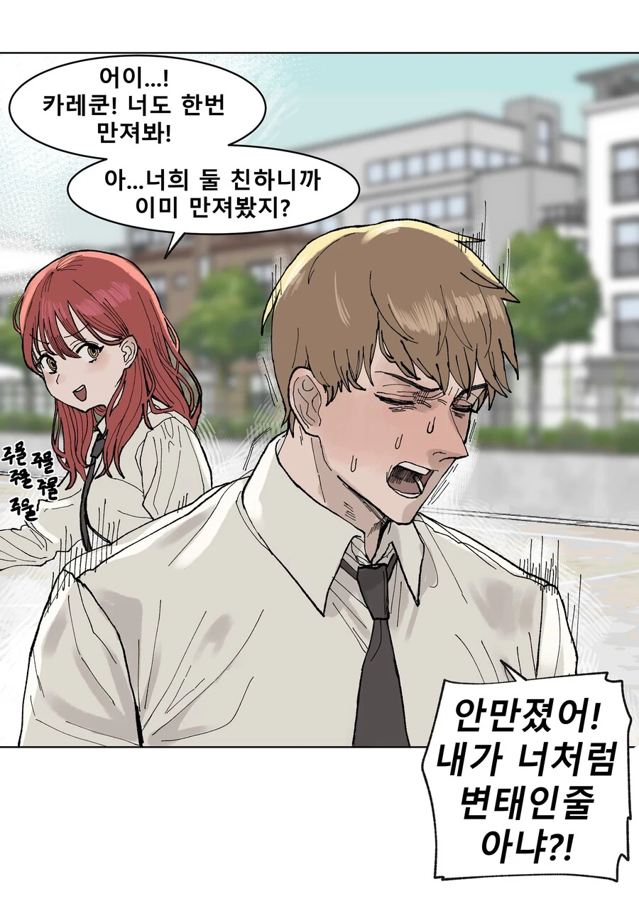 여고생의 기분좋고 말랑말랑한 부위를 만지는 manhwa - 이미지 3
