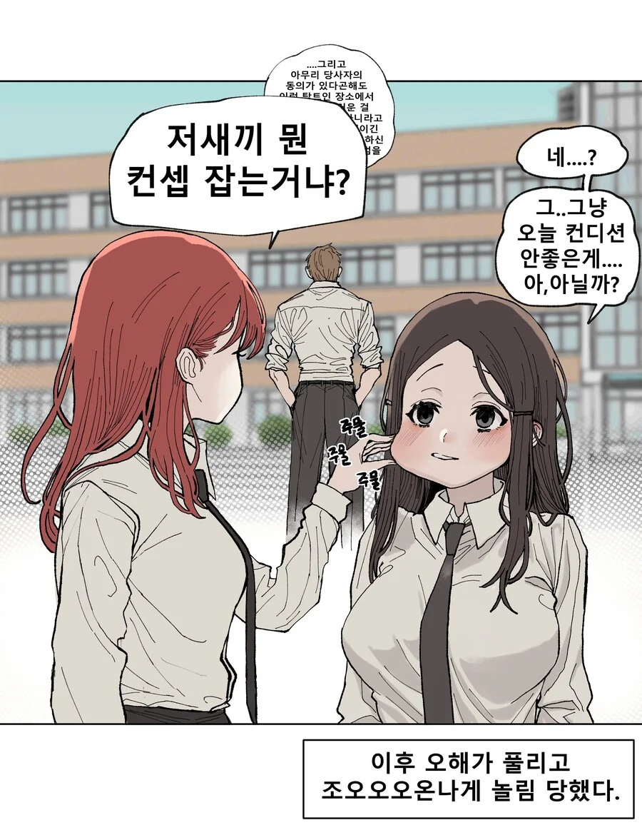 여고생의 기분좋고 말랑말랑한 부위를 만지는 manhwa - 이미지 4